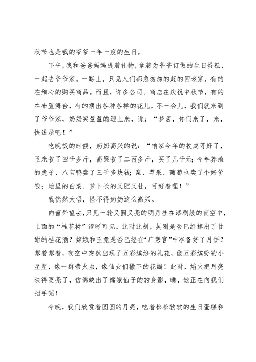 中秋节主题作文9篇 1(共13页)