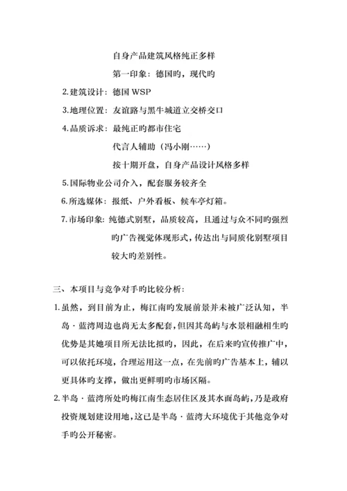 房地产行业专项项目年度营销推广专题策划案.docx