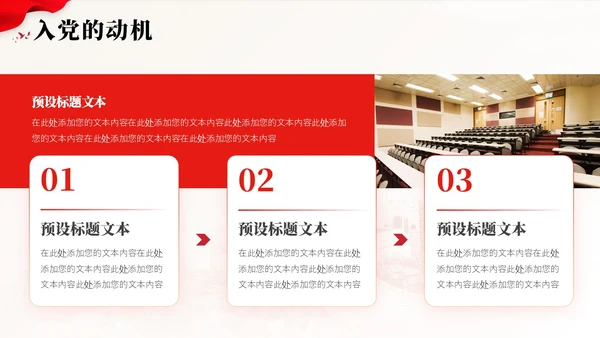 红色入党积极分子答辩报告PPT