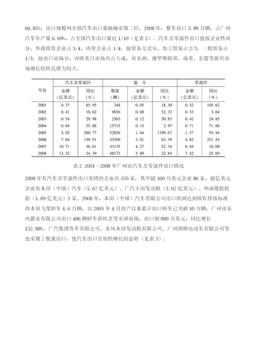 广州汽车外经贸发展情况与展望1.docx