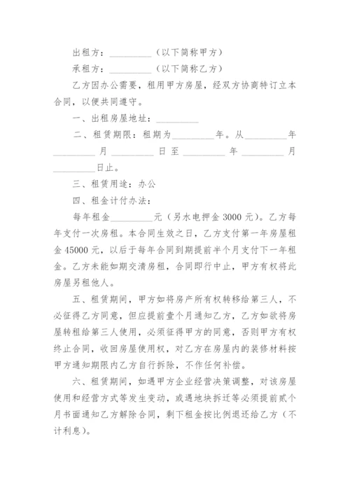 商铺租赁合同_5.docx