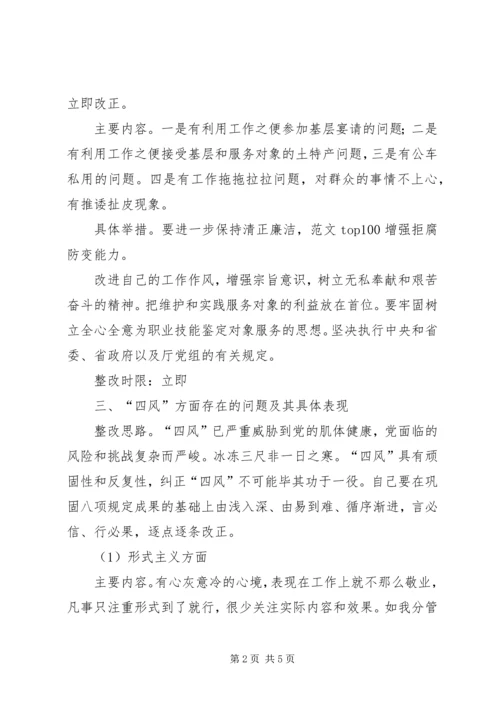 第二批党的群众路线教育实践活动个人自检材料.docx