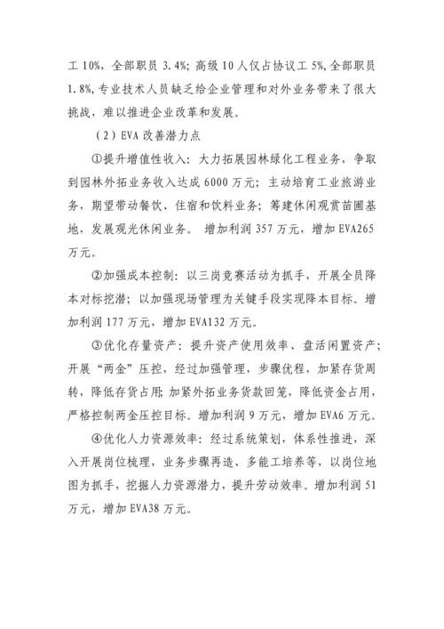 广东后勤服务公司商业专项计划书.docx