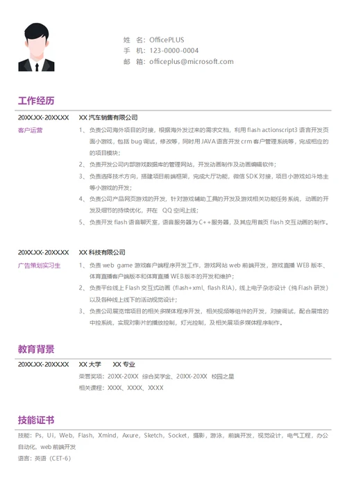 flash开发工程社招简历模板