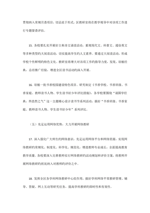 教学工作方案范文篇.docx