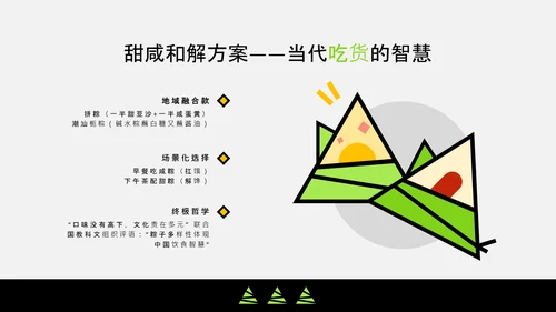 黑绿色扁平插画端午节的意义宣讲PPT模板