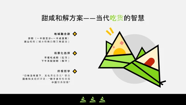黑绿色扁平插画端午节的意义宣讲PPT模板