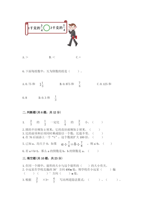 2022六年级上册数学期末测试卷及1套完整答案.docx