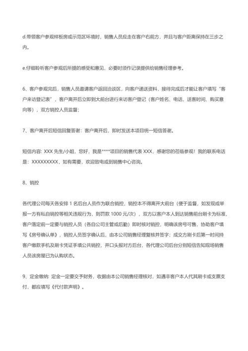 知名房企联合代理销售案场管理.docx