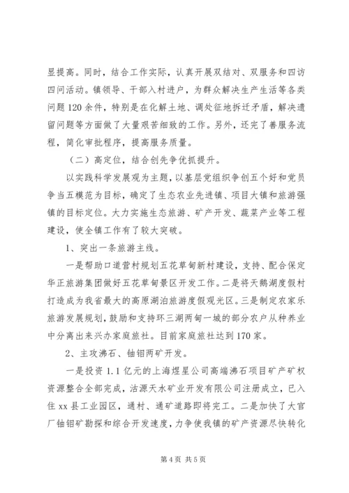 乡镇基层党建述职报告.docx