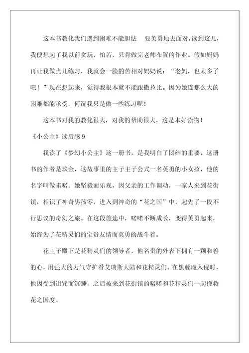 2022《小公主》读后感1