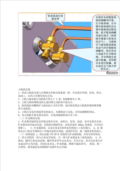 空气能的安装和说明