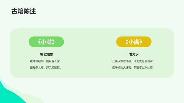 绿色插画小满节气科普培训课件PPT模板