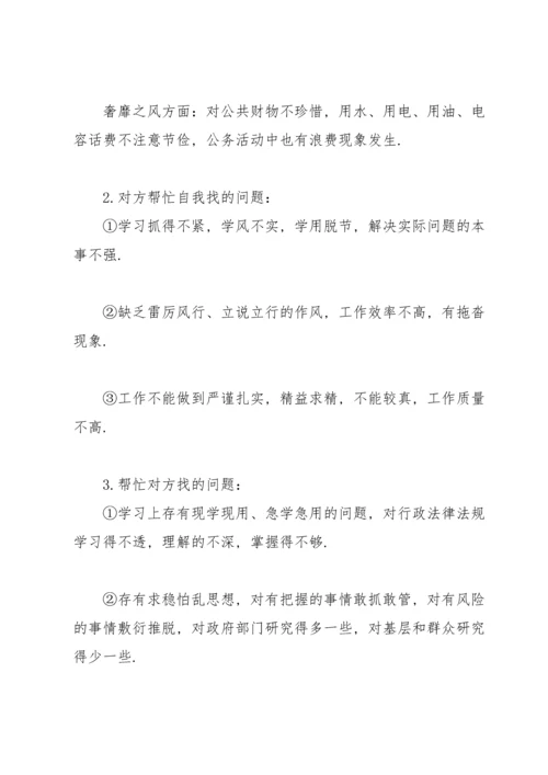 办公室主任谈心谈话记录内容.docx