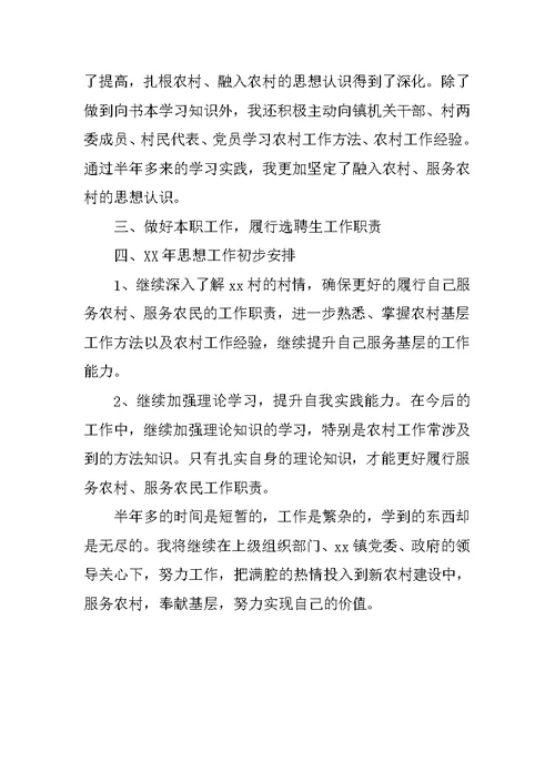 XX年村主任助理工作总结