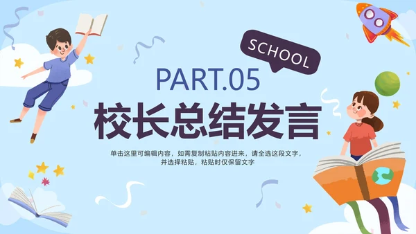 蓝色卡通校园开学工作会议带内容PT模板