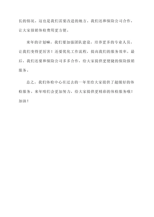 体检中心工作总体情况汇报