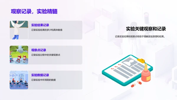 实验学习报告PPT模板