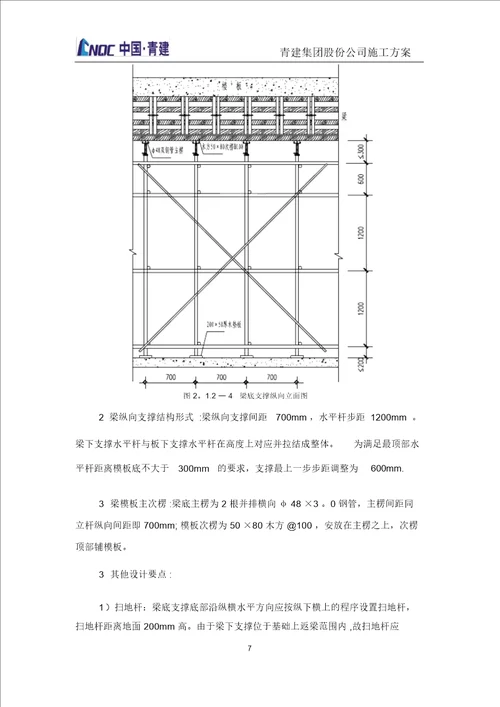 模板支撑架施工方案修改