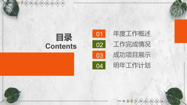日本料理寿司工作计划通用PPT