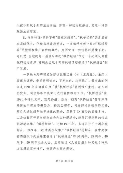 学习枫桥经验体会[精选五篇] (4).docx