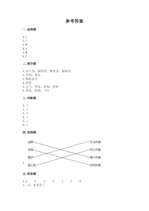 教科版科学四年级下册第一单元《植物的生长变化》测试卷【满分必刷】.docx