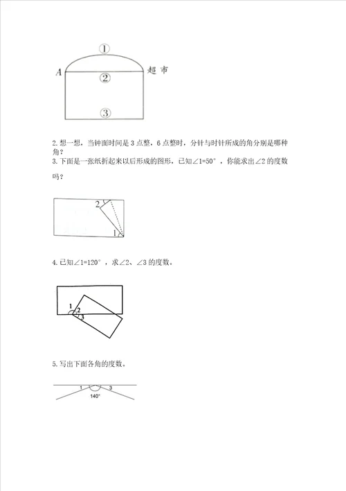 冀教版四年级上册数学第四单元 线和角 测试卷及参考答案模拟题