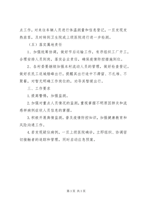 镇关于做好春节后错峰返程加强疫情防控工作方案.docx