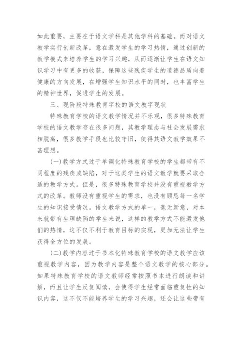 特殊教育教学论文精编.docx