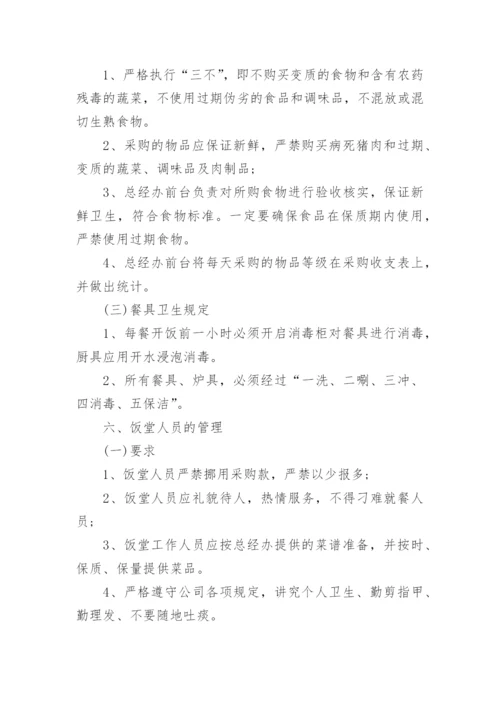 学校食堂经营方案_1.docx