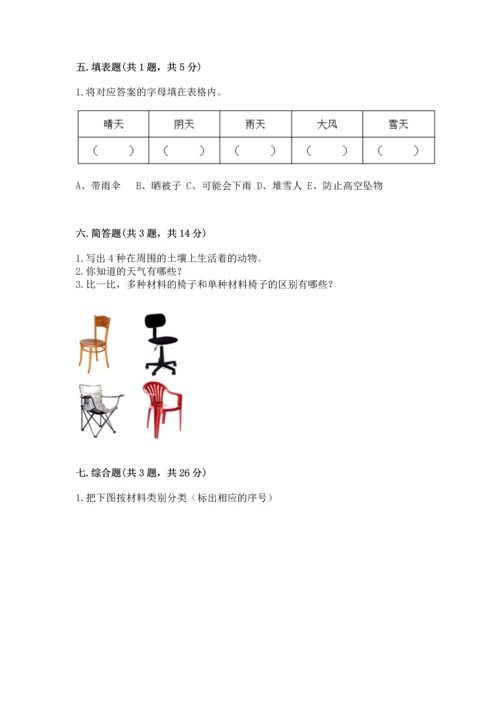 教科版二年级上册科学期末测试卷精品【能力提升】.docx