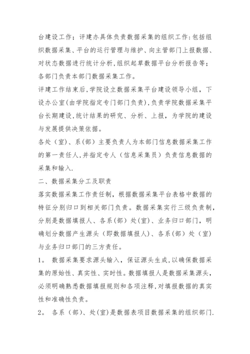 学院人才培养工作状态数据采集平台管理办法.docx