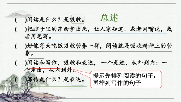 部编版五年级上册语文 语文园地八 课件