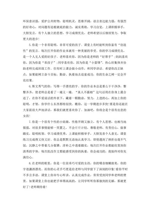 初中毕业学生评语.docx