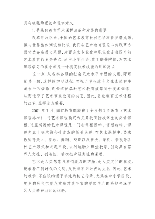 美术专业人才培养的价值研究论文.docx
