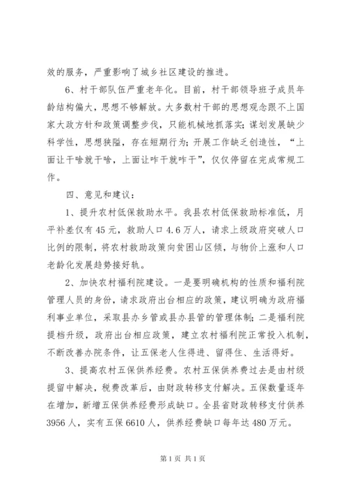 关于农村民生问题的调研报告.docx