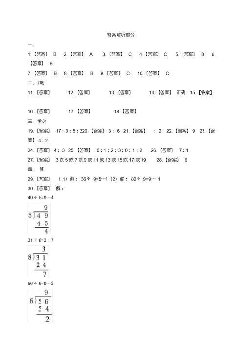 新北师大版数学二年级下册第一单元试卷二含答案