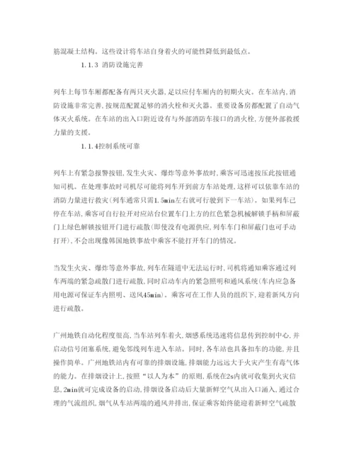 【精编】《安全管理论文》之探析我国地铁的主要消防设施和消防问题.docx
