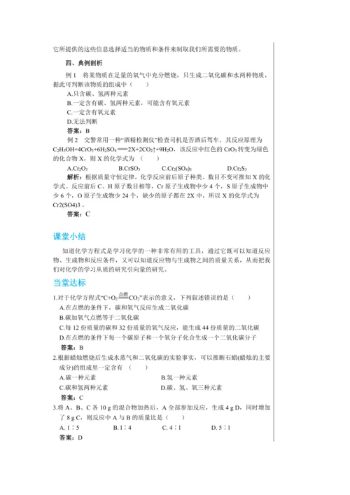 【轻松备课】人教版化学九年级上册第五单元课题1 质量守恒定律 教学详案