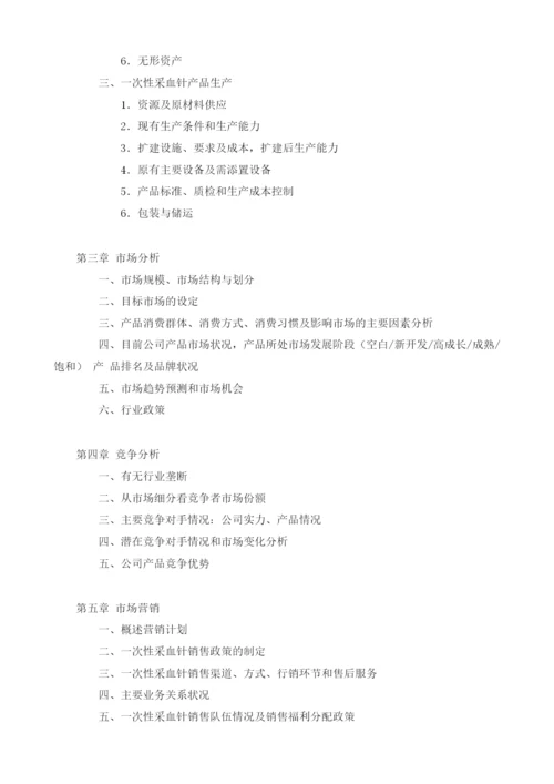 一次性采血针商业计划书模板.docx