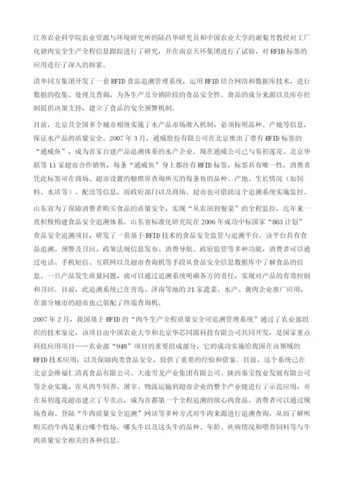 RFID在食品安全监管和追溯中的应用.docx