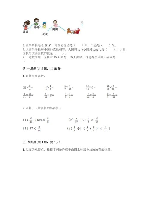 小学数学六年级上册期末模拟卷精品【易错题】.docx