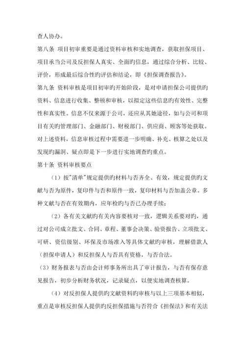 担保公司担保业务操作标准流程详细.docx