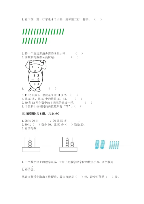 2022年人教版一年级下册数学期末测试卷及答案7套.docx