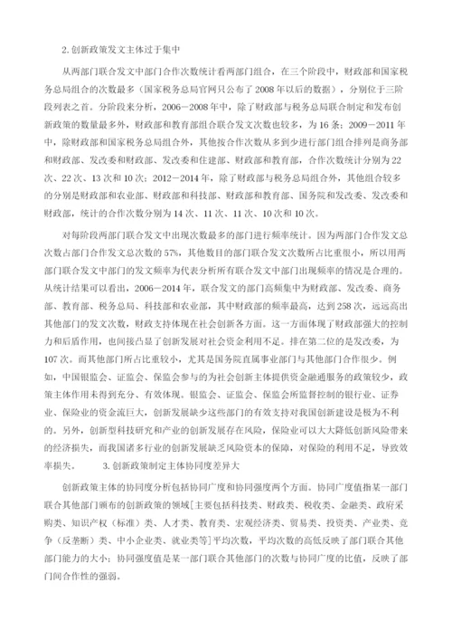 我国创新政策制定主体协同问题研究.docx