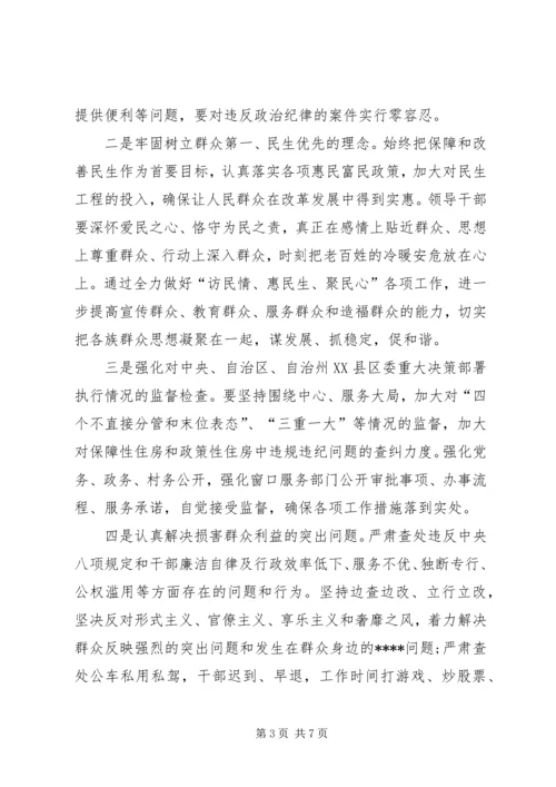 党风廉政教育月总结.docx