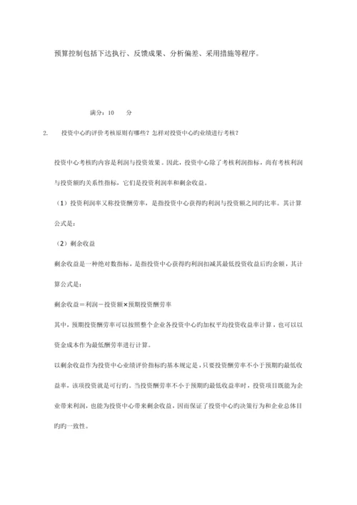 2023年电大管理会计作业.docx