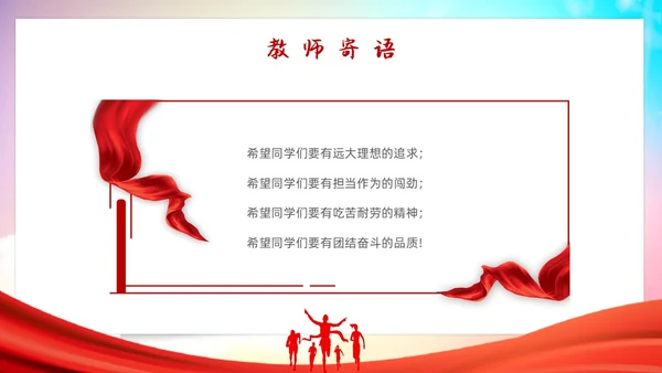 红色大气学习二十大筑梦新时代大学开学第一课主题PPT模板
