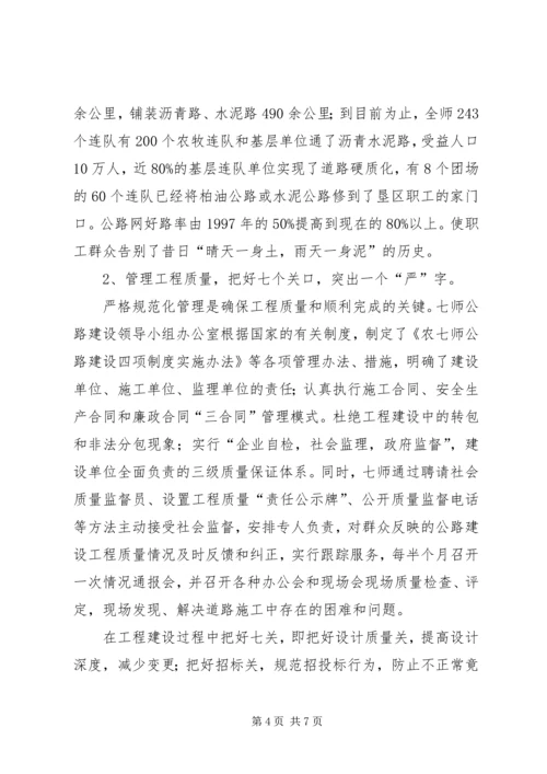 交通管理年公路建设经验和做法.docx