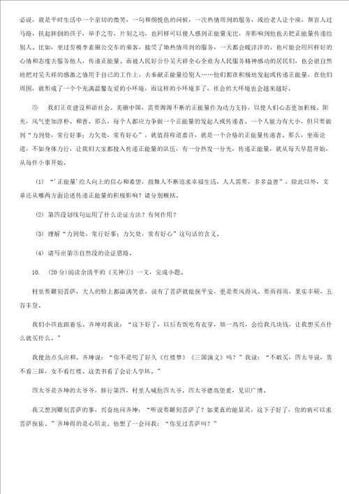 语文版2022年5月中考适应性考试语文试题